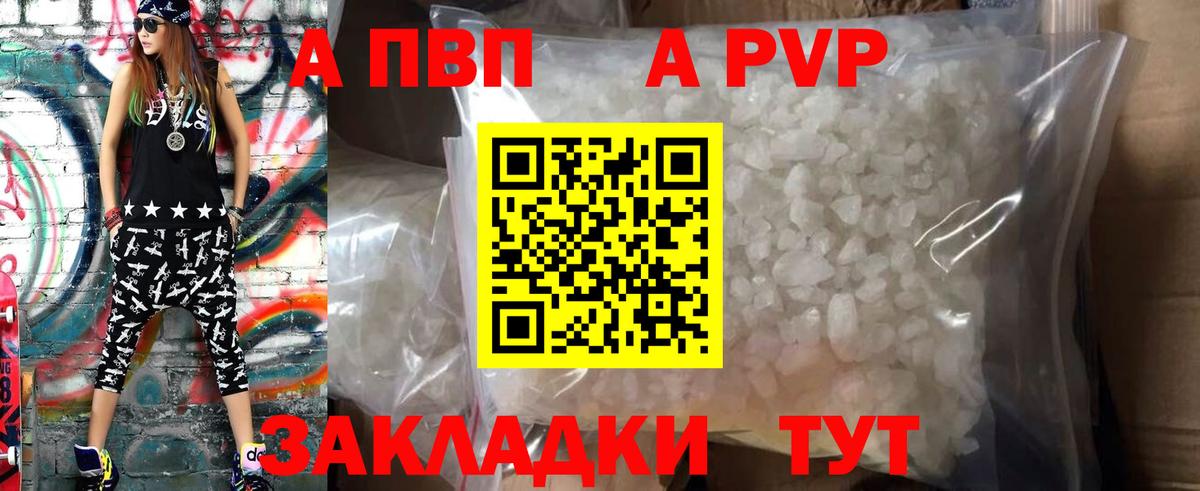 Железноводск  A PVP кристаллы  Вход с VPN  A PVP  А ПВП крисы CK 