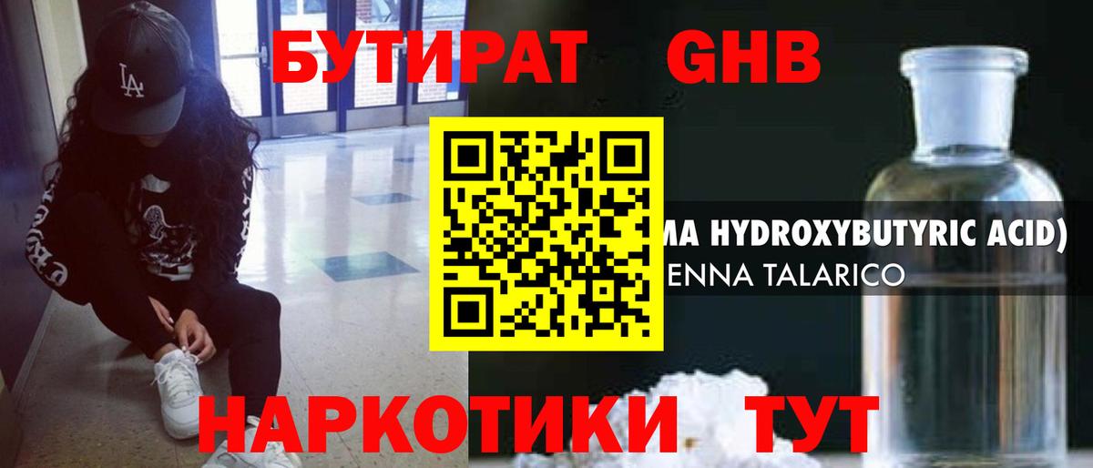 Железноводск  Бутират бутик  Вход с VPN 