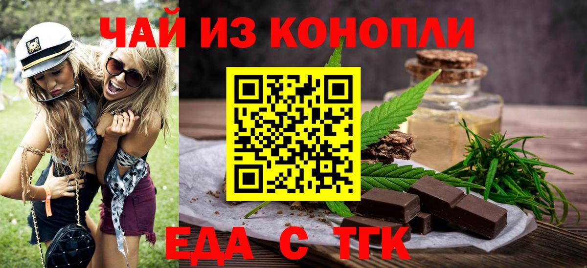 Печенье с ТГК марихуана  Вход с VPN  Железноводск 