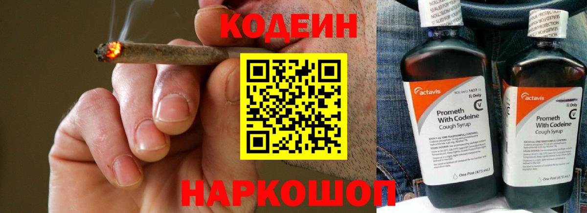 Кодеиновый сироп Lean Purple Drank Железноводск