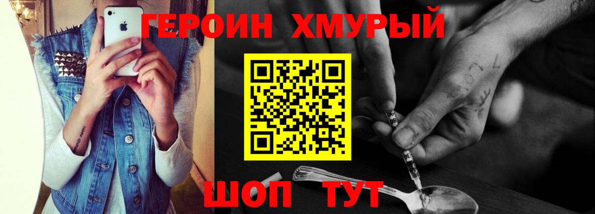 Героин герыч  Вход с VPN  Железноводск 