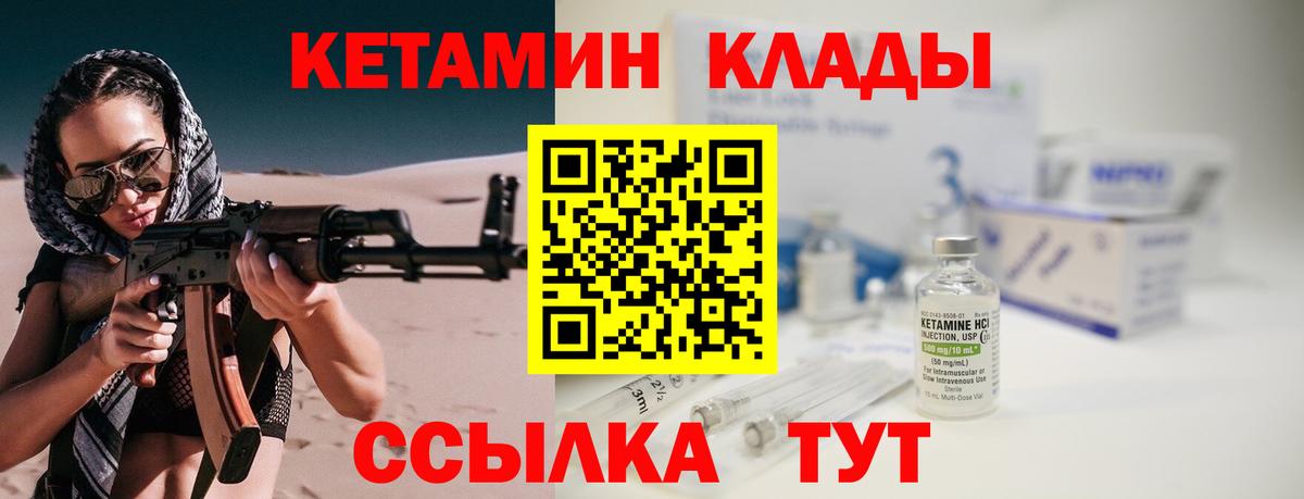 Железноводск  Кетамин ketamine  Кетамин VHQ  Вход с VPN 