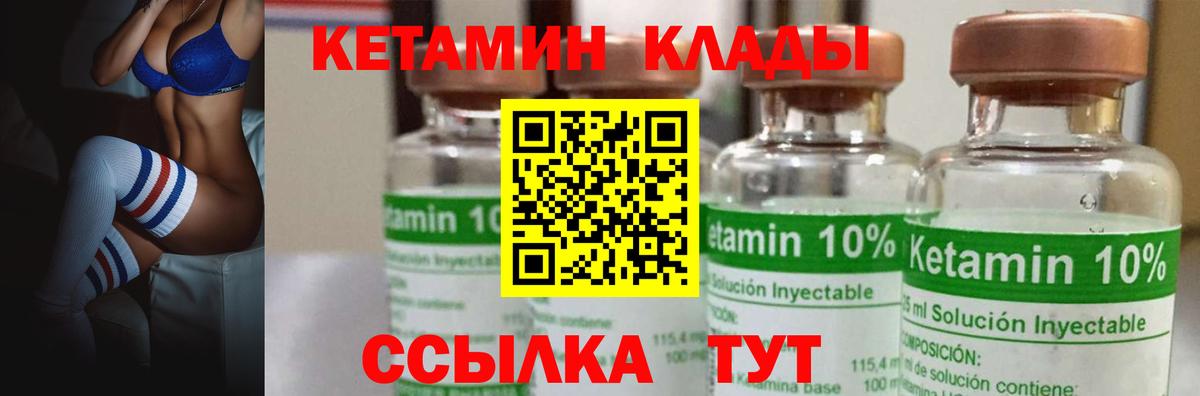 Кетамин VHQ Железноводск
