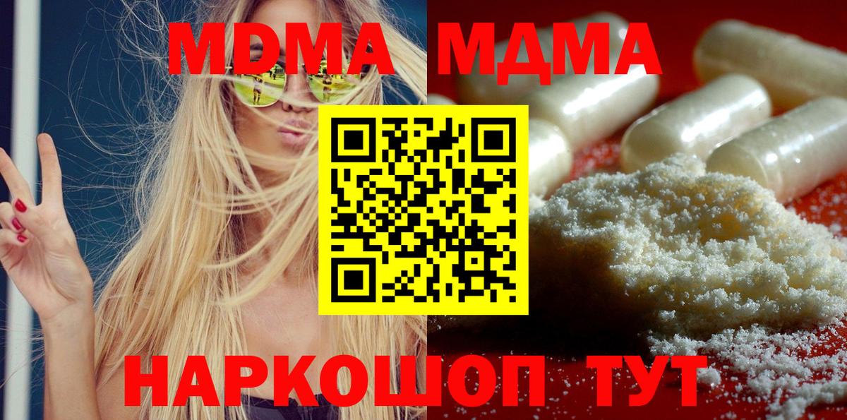 МДМА Molly  Вход с VPN  Железноводск  МДМА crystal 
