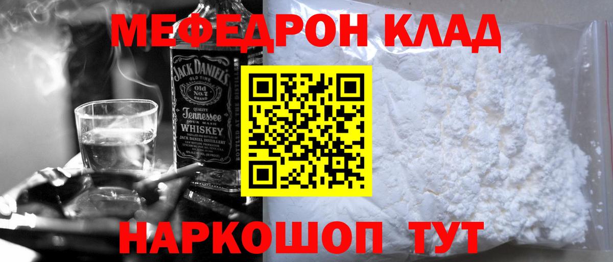 МЕФ  Вход с VPN  МЕФ mephedrone  Железноводск  МЕФ  Меф mephedrone 