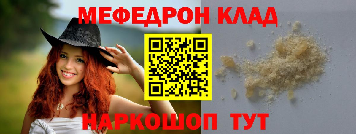 Мефедрон кристаллы Железноводск