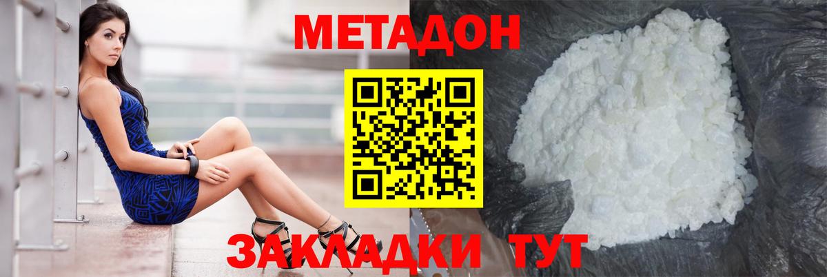 Метадон кристалл  Вход с VPN  Железноводск 