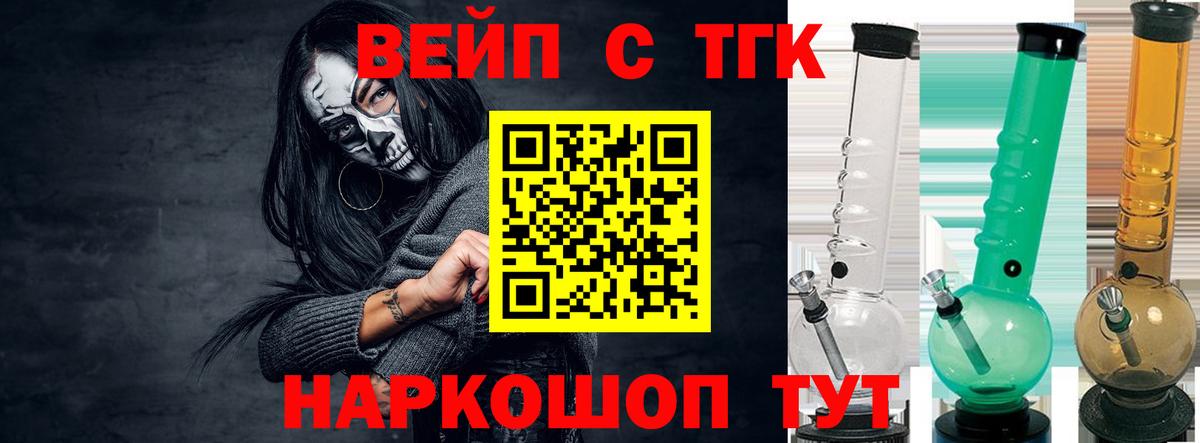 Железноводск  ТГК жижа  Вход с VPN 